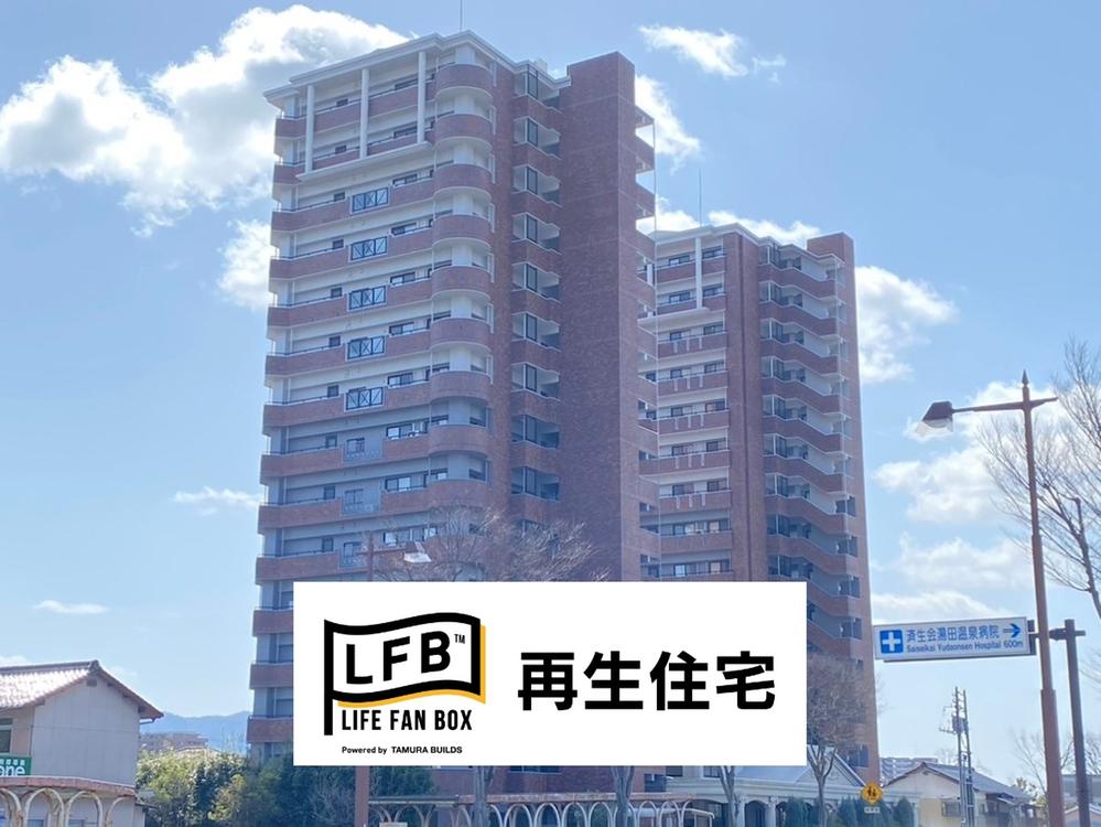 【LFB再生住宅】アーデント湯田ツインタワーアラフィーノ