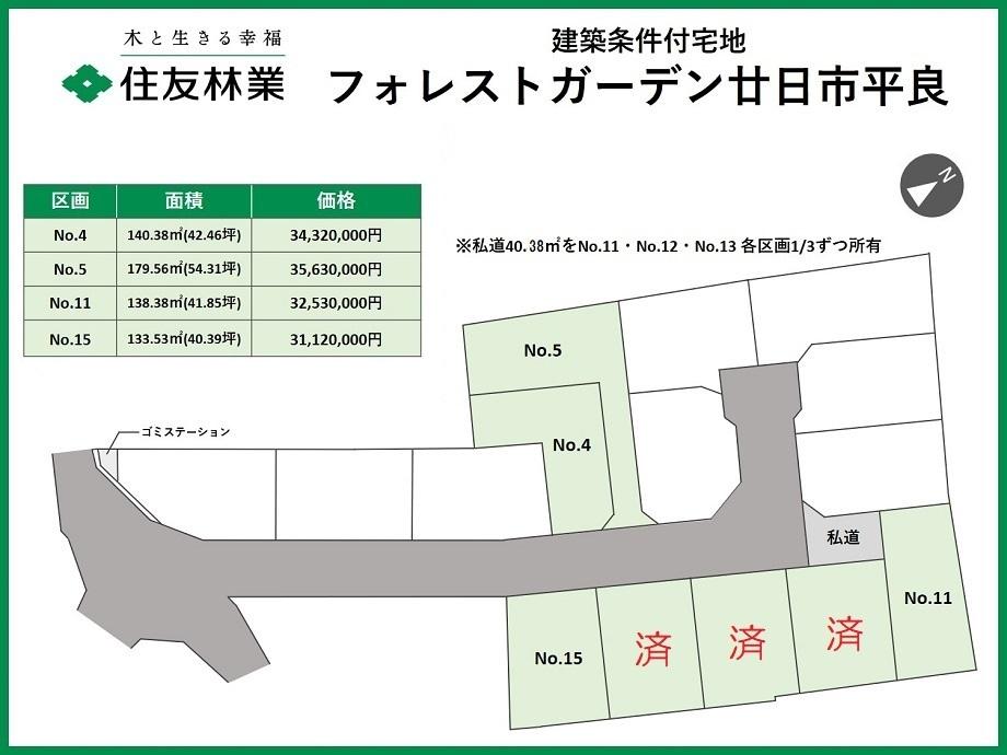 広島県廿日市市平良