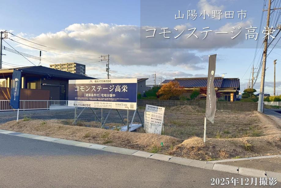 山口県山陽小野田市高栄