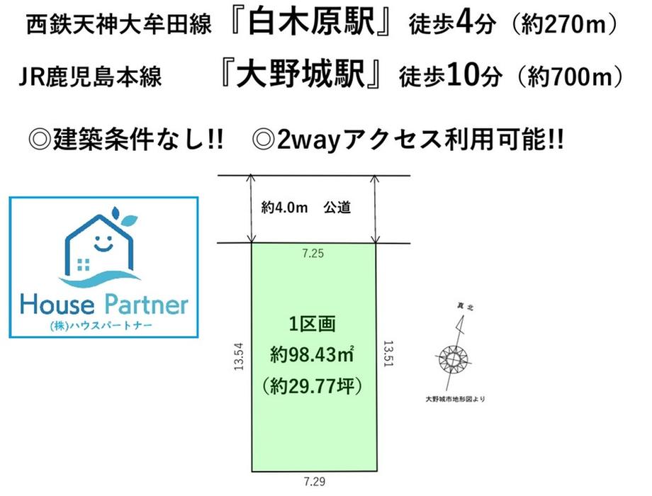 福岡県大野城市東大利