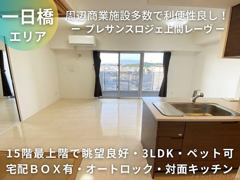 プレサンスロジェ上間レーヴ