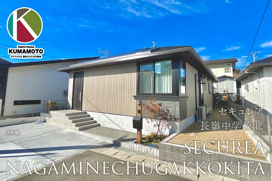 熊本県熊本市東区長嶺南