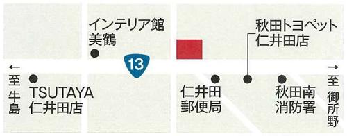 国道13号線沿いにありTSUTAYA様と典礼会館様の間で、仁井田郵便局様の向かいにございます。赤い大きな「おうちの情報館」という看板が目印です。