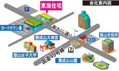 当社はさくら通り沿い、「ヨークタウン島」の道路向かいにございます。近隣にはスーパーやおしゃれなカフェがありますので、お家選びはもちろん、休日のほっと一息にも嬉しい立地です!お気軽にお立ち寄りください。