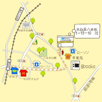 (株)アイ・クルール 八本松店〒982-0001 仙台市太白区八本松1-13-10 S2