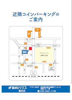 「藤和ハウス豊田店」は、JR中央線 「豊田」駅を北側に出て徒歩5分の場所にございます。