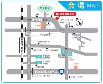 大きなリスが目印です。那須塩原支店は国道旧400号線沿いにあります。◎営業時間　10：00～19：00