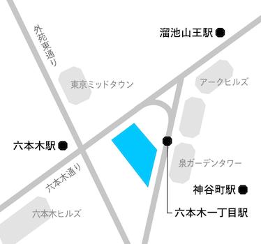 南北線「六本木一丁目駅」西口改札 直通、都営大江戸線・日比谷線「六本木駅」徒歩5分、東京メトロ南北線・銀座線「溜池山王駅」徒歩8分、東京メトロ日比谷線「神谷町駅」徒歩10分です。