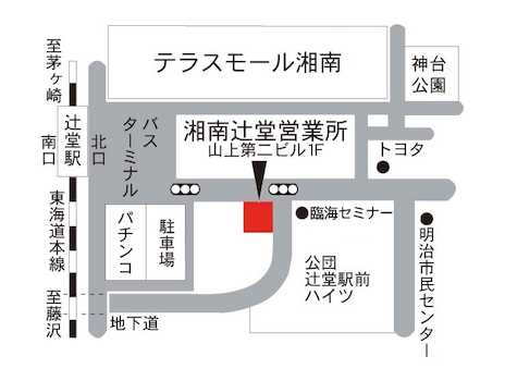 辻堂駅北口徒歩３分