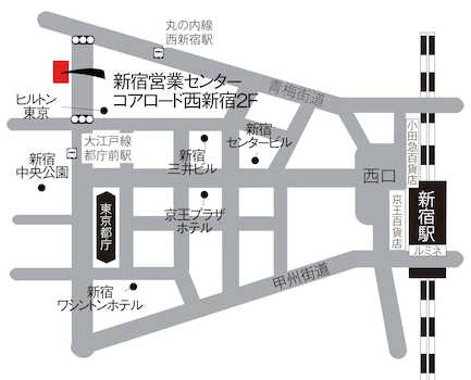 新宿駅から徒歩１２分、西新宿駅から徒歩５分　大江戸線都庁前駅から徒歩５分にございます。