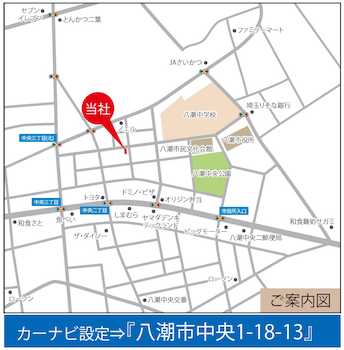 【お車のかた】駐車場をご案内しますのでお声かけください【電車のかた】つくばエクスプレス『八潮駅』・東武スカイツリーライン 『草加駅』が最寄り駅です。お迎えにあがりますので、気軽に申付けください。
