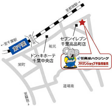 京葉道路「穴川」出口から車で約１０分千葉内陸バス「高品坂下」バス停そば