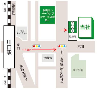 JR京浜東北線「川口駅」から徒歩5分、埼玉高速鉄道「川口元郷駅」から徒歩7分の場所に店舗がございます。駐車場も3台ありますので、お車でのご来店もお気軽にお越しください。