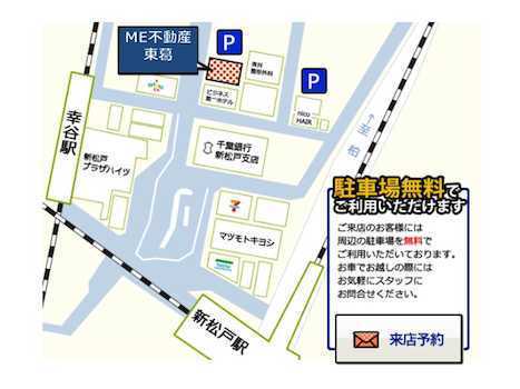 ■JR武蔵野線、常磐線「新松戸駅」から徒歩２分■車でお越しのお客様は駐車場をご案内致しますのでご連絡ください