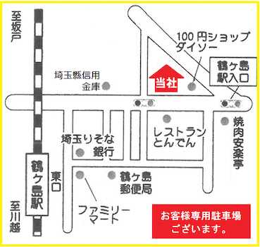 東武東上線「鶴ヶ島」駅の東口徒歩６分のところにございます。100円ショップ「ダイソー」のお隣です。ブルーの看板「売却の窓口　ハウジングプラザ」が目印です。