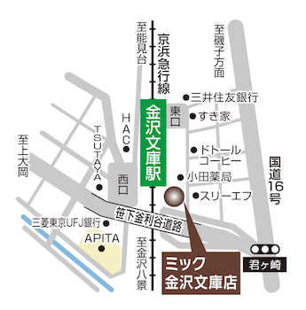 交通：京浜急行線「金沢文庫」駅東口より徒歩２分　すずらん通り商店街内（隣が小田薬局さん、向かいがローソンさん）　※店裏にコインパーキングございます。パーキング代清算いたします。