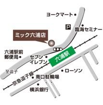 交通：京急逗子線「六浦」駅西口より徒歩1分　駅出て道をて渡って右側に店舗がございます　※近くにコインパーキングございます。帰りに精算いたしますのでお申し付けください。