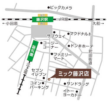 ☆信頼と実績で47年☆JR藤沢駅南口より徒歩5分にございます。湘南エリアのご相談ならミックにお任せください♪