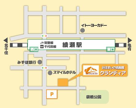 JR常磐線/東京メトロ千代田線　『綾瀬駅』　東口・西口より徒歩３分。 お車でお越しの際、駐車場を完備しておりますのでご利用ください。お問い合わせ　０１２０－９４８－１３６　お気軽にお問合せください。