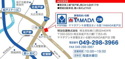 電車で来られる方は坂戸駅までの無料送迎を行っておりますので、お気軽にスタッフまでお申し付けください♪ヤマダ電機の買い物ついでに是非！