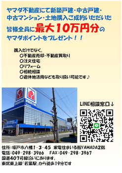 ヤマダポイントプレゼントキャンペーン