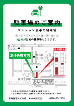 おゆみ野駅から徒歩20メートルの場所にある支店になります!近くには、駐車場も完備、支店にはキッズルームも完備していますのでお気軽にご来店お待ちしております。