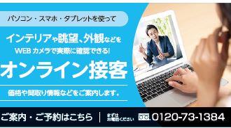 オンライン接客