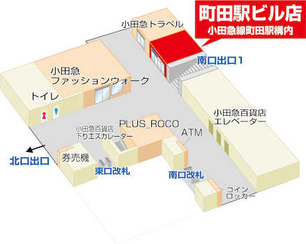 町田駅ビル店　店舗地図