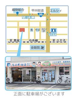 弊社目の前が専用駐車場です。八王子駅へのお迎えも可能です。