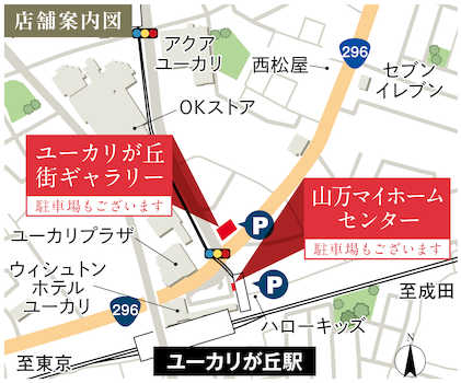 店舗案内図です。京成本線ユーカリが丘駅北口のロータリー出て、右側に店舗がございます。