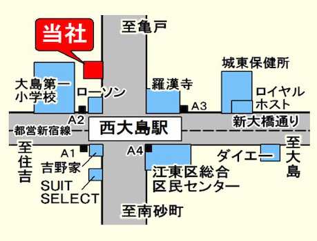 西大島店都営新宿線「西大島」駅　A2出口左折すぐ