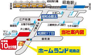 JR青梅線「昭島駅」より徒歩５分にございます。お車でお越しの方は「松原町１丁目」交差点角にお客様駐車場が１０台分ございますのでお気軽にご利用ください。
