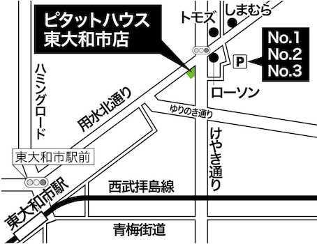 〇ピタットハウス東大和市店・株式会社エメラルドホームは東大和市駅徒歩12分です。周辺に駐車場6台完備しておりますのでお車でお気軽にお越しください。