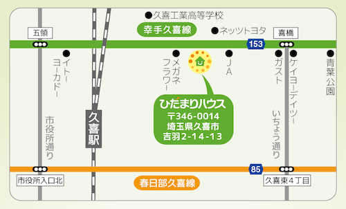 久喜駅東口徒歩１４分、久喜店リニューアルオープンです！いつでもご安心してご来店ください♪