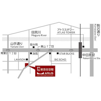 中目黒にもオフィスを構えております。東京の物件もお任せください！壁面収納家具「ARUS」のショールームも併設しております。お気軽にお立ち寄りください。（中目黒オフィス/地図）