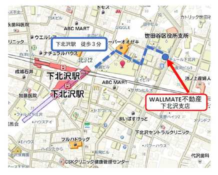 株式会社WALLMATE不動産下北沢支店、小田急線「下北沢」駅改札より徒歩３分です。お気軽にご来店くださいませ。