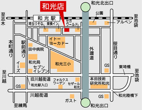 和光市駅　徒歩２分　駐車場完備　ご来店をスタッフ一同お待ちしております。
