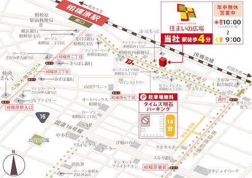 電車でお越しの方はJR横浜線「相模原駅」南口より矢部駅方向に歩いて4分、左手に赤い看板がございます。お車でお越しの方は提携駐車場（相模原5-1　タイムズ相石パーク相模原No.2）にお停めください。