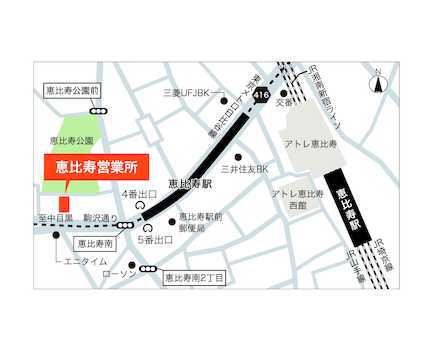 恵比寿営業所は、JR山手線・埼京線「恵比寿」駅より徒歩4分、東京メトロ日比谷線「恵比寿」駅より徒歩1分、駒沢通りに位置しております。休日はもちろん、お仕事帰りでもお気軽にご来店下さいませ。