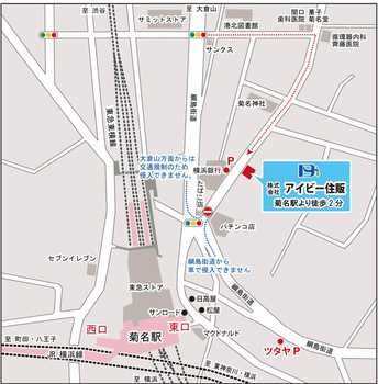 東急東横線『菊名』駅徒歩2分。住所：横浜市港北区菊名5-1-6お車でお越しの方も駐車場をご用意しております。青い看板に黄色の文字が目印の『アイビー住販』に是非、お気軽にご来店下さい。