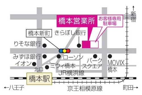 京王不動産株式会社　橋本営業所