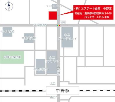 JR中央線「中野」駅北口から中野サンプラザ方面に中野通り沿いに歩いて7分の立地です。雨の日はサンモールから中野ブロードウェイを経由して頂くと雨にも濡れません。