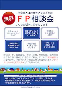 ☆FPに聞く！お金の相談会☆（無料）