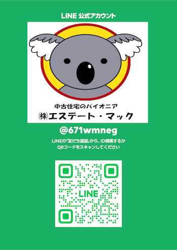 LINEでの売却相談も対応可能です！