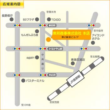 東邦商事株式会社は、ＪＲ長野駅善光寺口から中央通りを善光寺方面へ、徒歩約６分です。中央通り沿い、青い看板が目印です。