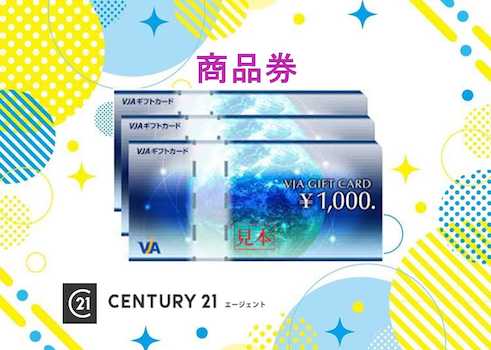 ご来店予約で最大3千円商品券プレゼント☆