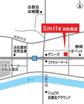 Smife浜松西支店は、西区志都呂のイオンモールさんより東に約500ｍの位置にあり、交通量の多い雄踏街道沿いのお店ですが、広くゆったりとした駐車場をご用意しておりますので、安心してご来店いただけます。