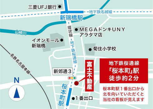 名古屋市営地下鉄桜通線「桜本町」駅(1)番出口より北へ徒歩約２分！名鉄名古屋本線「桜」駅からも歩いてお越しいただけます！