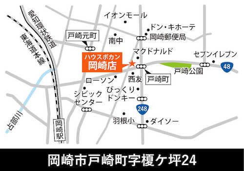 国道248号線の交差点「戸崎町」を西に100ｍほど進むと右手にございます。JR東海道本線「岡崎」駅から徒歩約15分です。