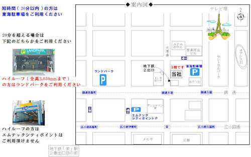 駐車場は指定駐車場を利用してください。